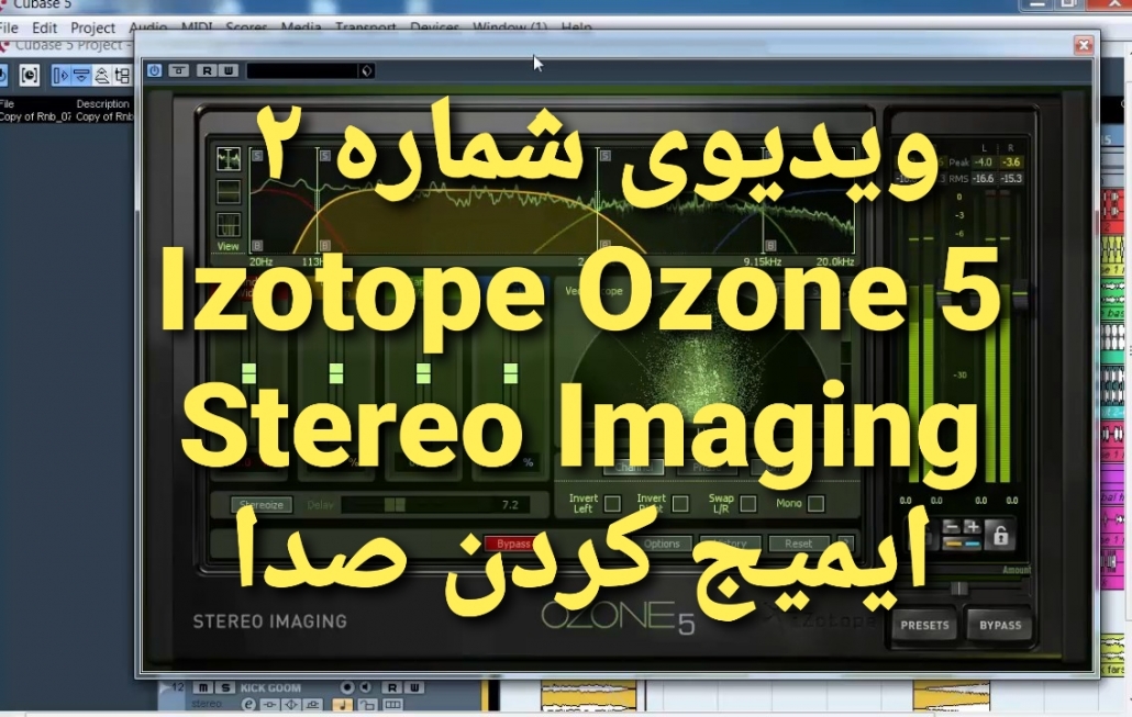 آموزش میکس و مسترینگ | izotope ozone 5 stereo imaging