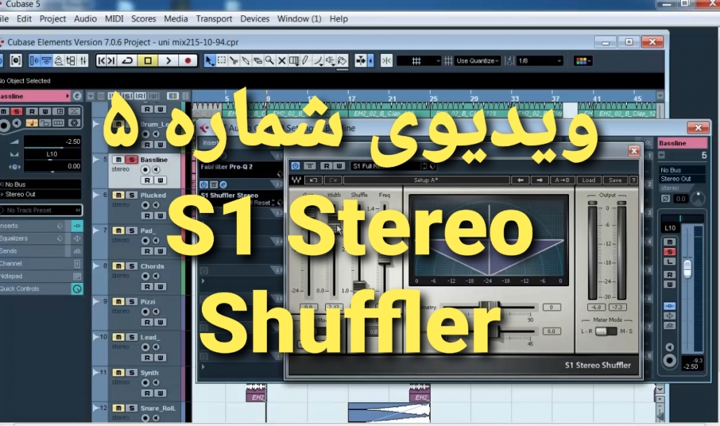 آموزش میکس و مسترینگ | S1 Stereo Shuffler